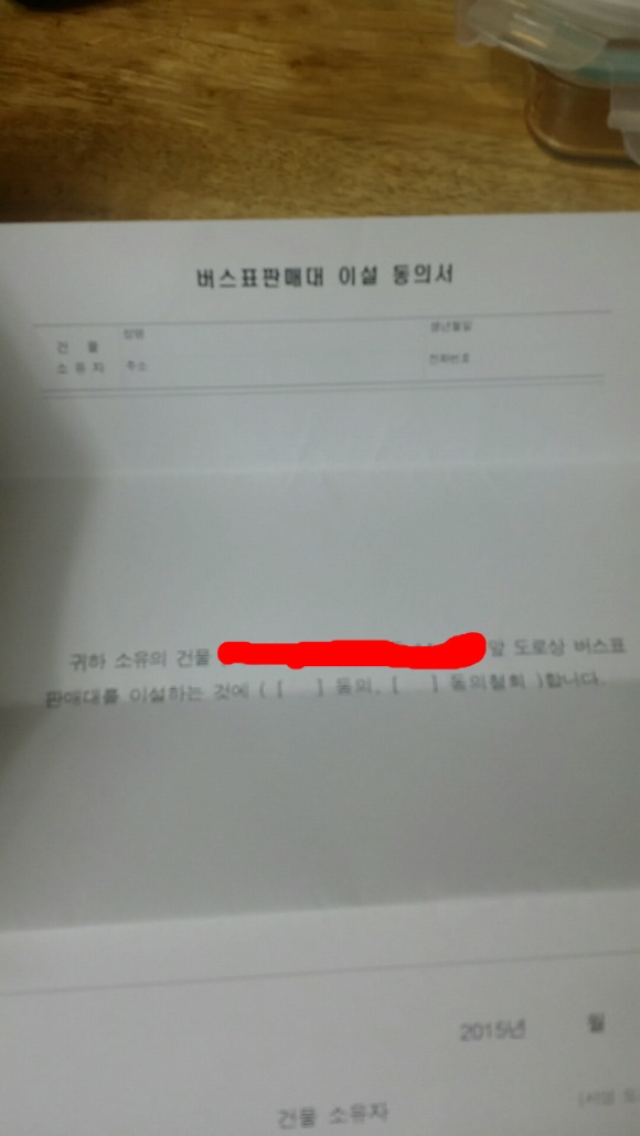 버스표판매대 이미지