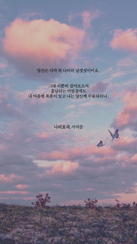 주민1이 좋아하는 서덕준 시 배경화면 모음 | 인스티즈