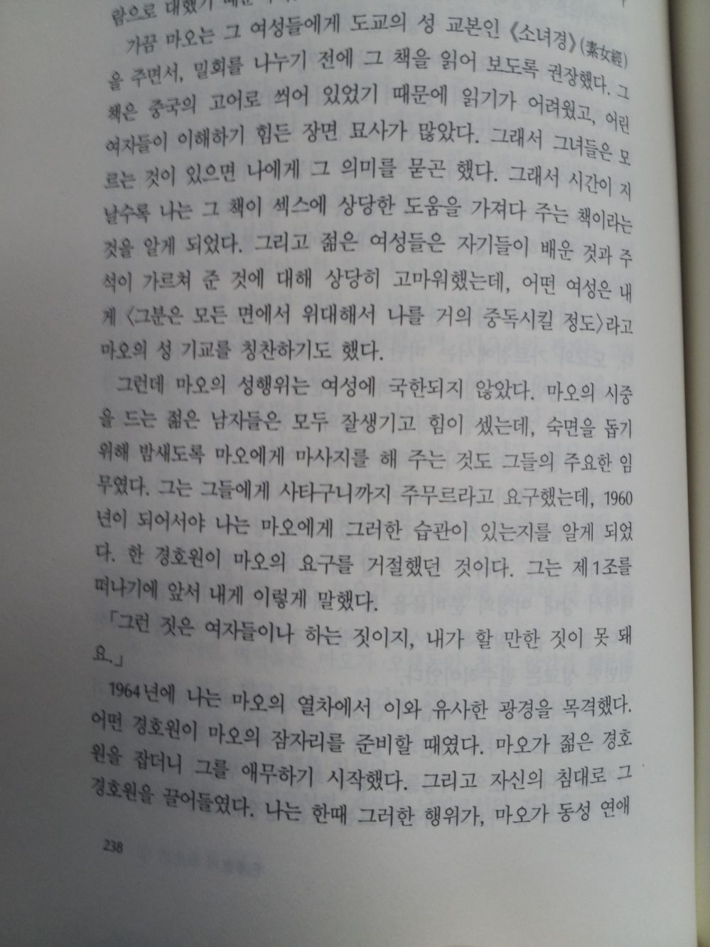 마오쩌둥의 의외의 성 취향.jpg | 인스티즈