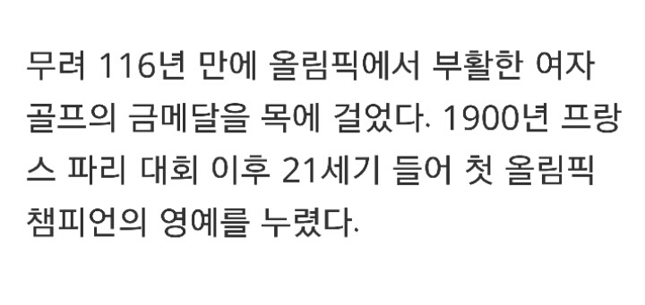 116년만의 금메달 | 인스티즈