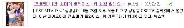전소미 트와이스 합류설 | 인스티즈