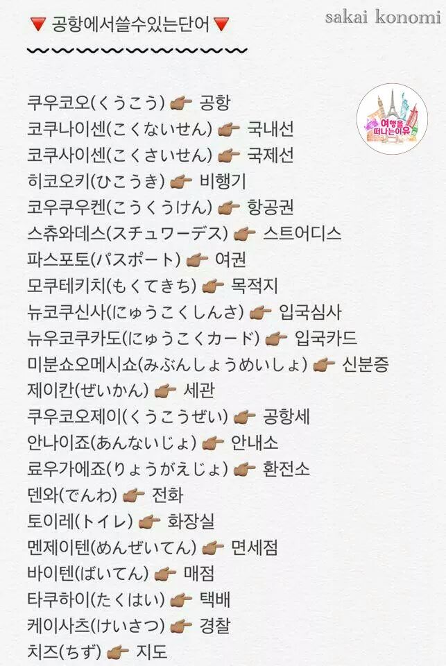 일본 여행 갈 때 필요한 일본어 꿀팁 | 인스티즈