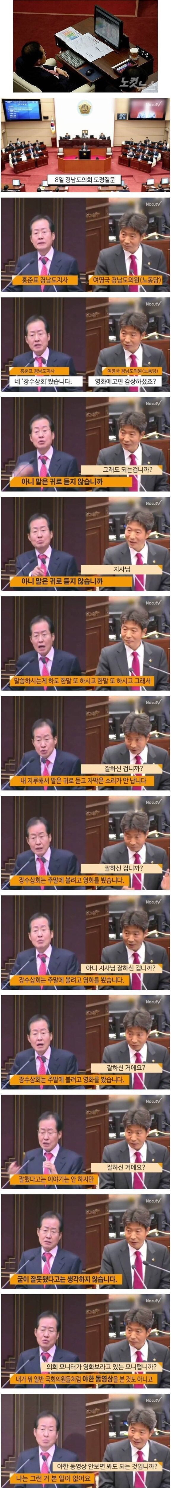 경상남도 도지사의 의회에 임하는 수준 | 인스티즈