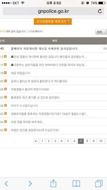 밀양 여고생 가해자 옹호녀 황선미경장이 있는 의령경찰서 현재 홈페이지.jpg | 인스티즈