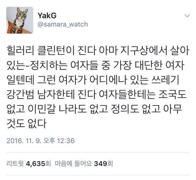 트럼프의 승리는 | 인스티즈