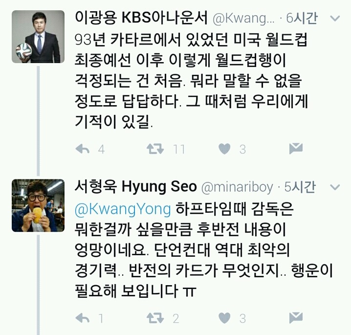 카타르전 경기중 이광용 아나운서 &서형욱 해설 sns대화내용 | 인스티즈
