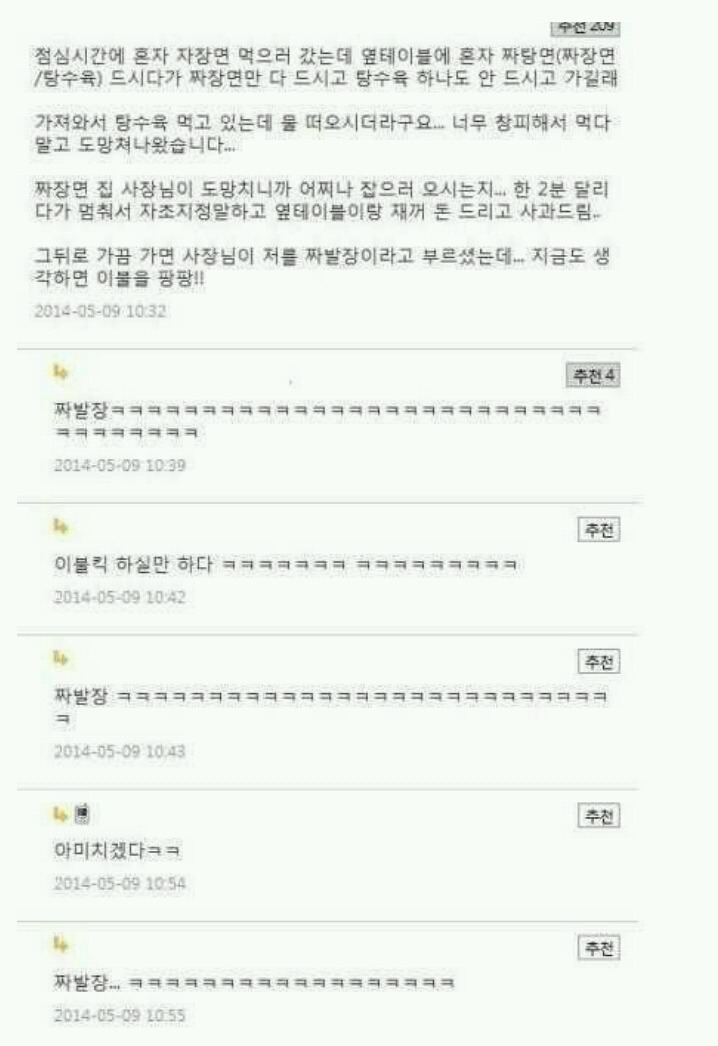 다시보는 중국집 장발장 | 인스티즈