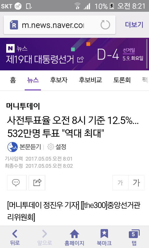 사전투표율 현재까지 12.5퍼 | 인스티즈