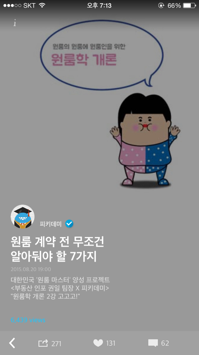 원룸 계약 전 무조건 알아둬야 할 7가지 | 인스티즈