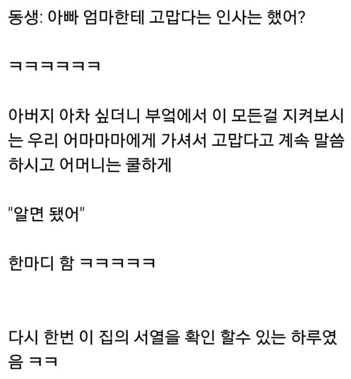 가족끼리 홈플러스 간 썰.txt | 인스티즈