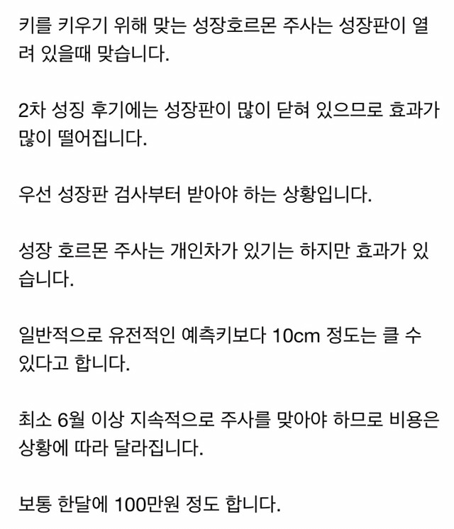 효과 있다는 키크는 주사 | 인스티즈