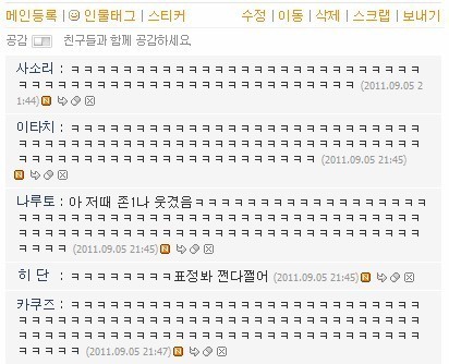나루토 미니홈피ver | 인스티즈