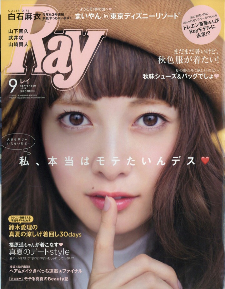 일본잡지2017년8,9월호 커버모음 | 인스티즈