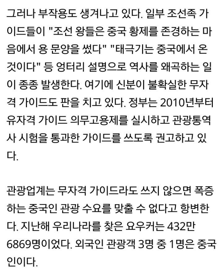 한국 이미지 실추시키는 중국 관광 가이드 | 인스티즈