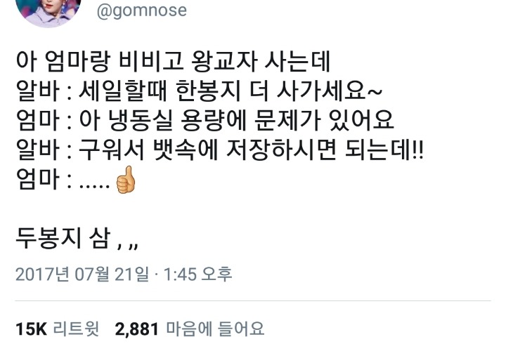 단짠단짠 트위터 캡쳐.twt | 인스티즈