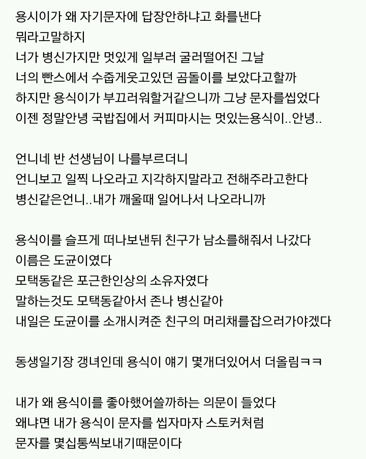 동생일기장 훔쳐보다가 웃겨서 퍼옴ㅋㅋㅋㅋㅋㅋㅋㅋ | 인스티즈
