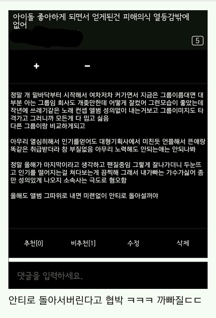 아이돌 팬 유형중 제일 시룸인 유형ㄷㄷ.jpg | 인스티즈