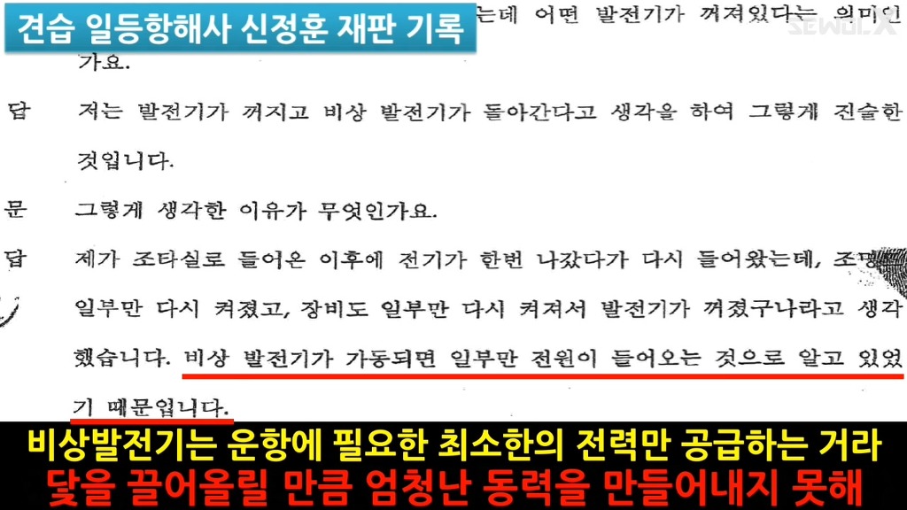 파파이스 닻 고의침몰설에 반박하는 자로 세월 X | 인스티즈