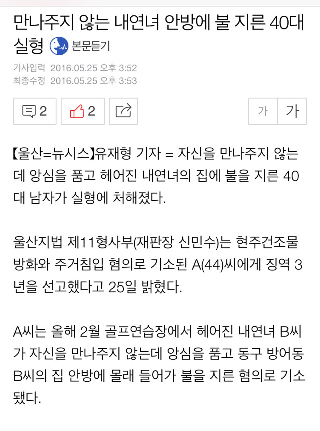 만나주지 않는 내연녀 안방에 불 지른 40대 실형 | 인스티즈