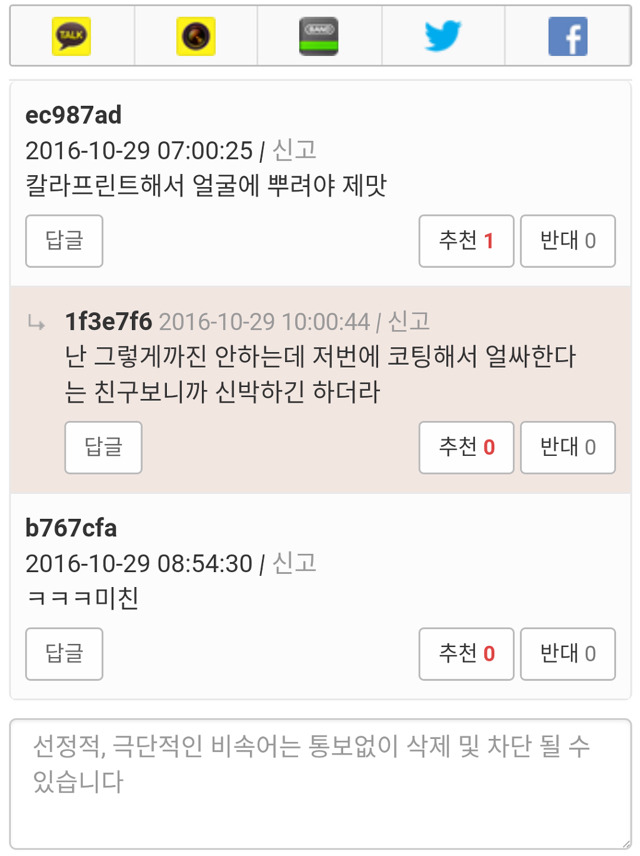 함부로 인증하지 마세요 | 인스티즈