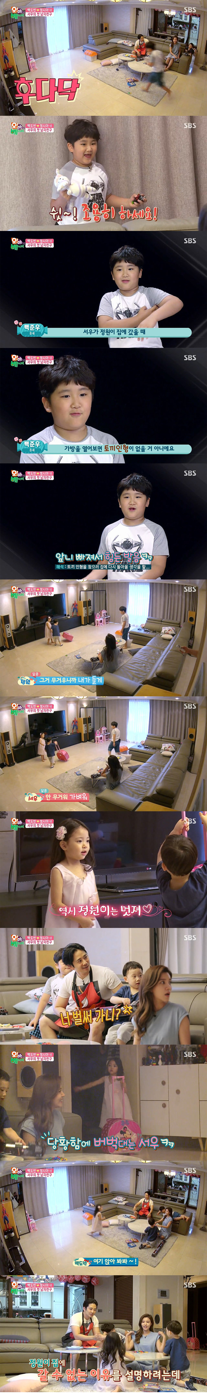 [오마이베이비] 어제 넘나 웃겼던 서우 남자친구 에피캡쳐 | 인스티즈