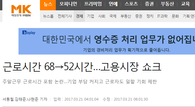 근로시간 줄이는 것에 대해 매일경제가 제목을 뽑는 방식 | 인스티즈