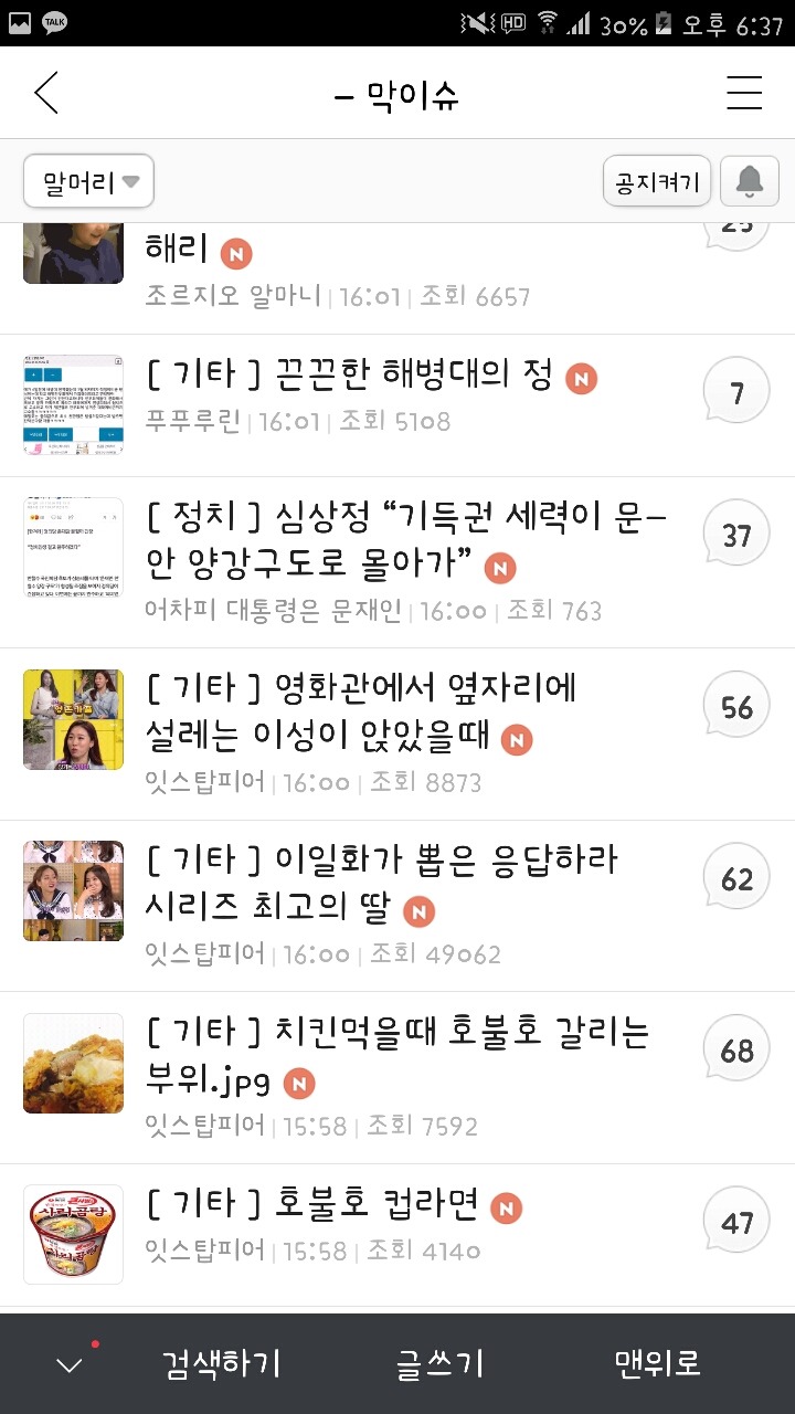 그알에서 나온 변호사가 국정원이 커뮤글밀어낸다는거보고 찾아봄 | 인스티즈
