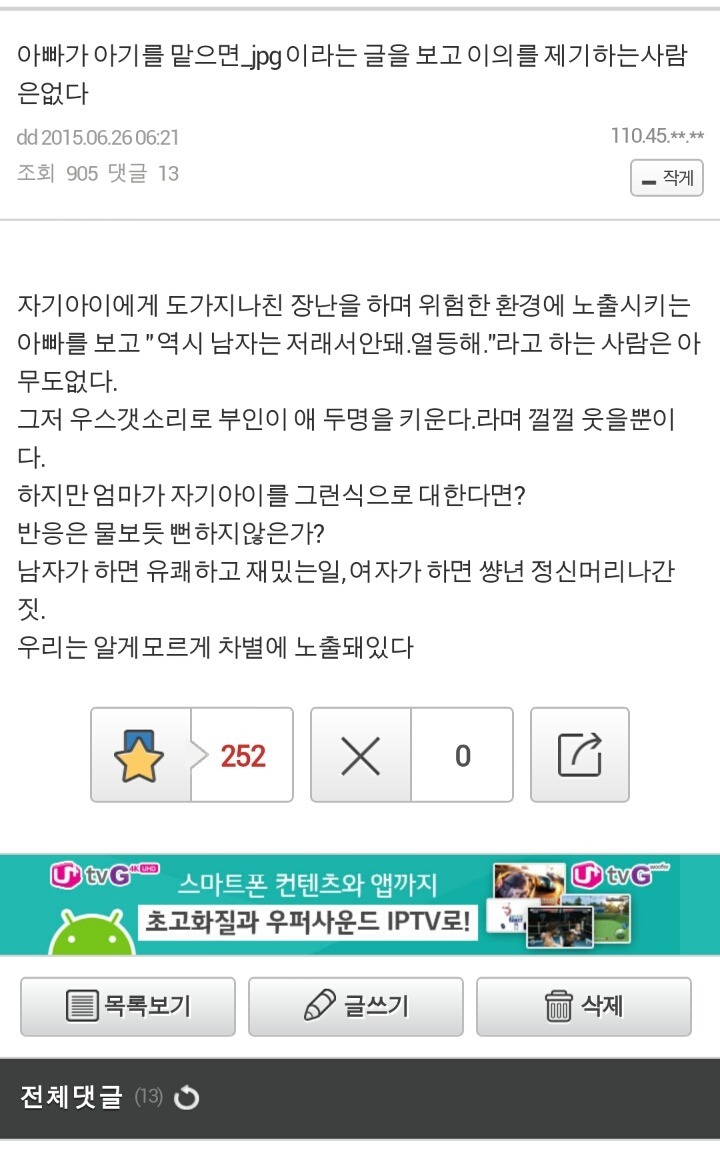 아빠가 아기를 맡으면.jpg 이라는 글을 보고 이의를 제기하는 사람은 없다 | 인스티즈
