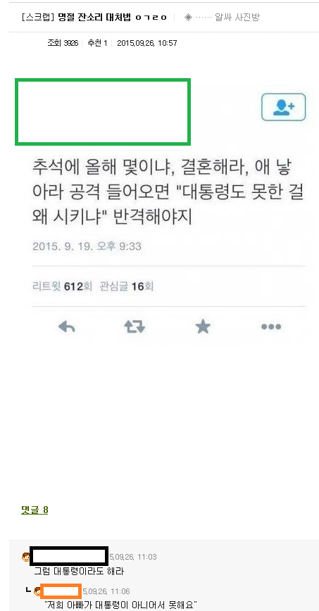 명절 잔소리 대처법 | 인스티즈