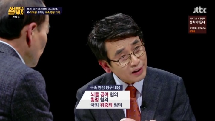 [썰전] 이재용 구속영장 심사 결과 예측.jpg | 인스티즈