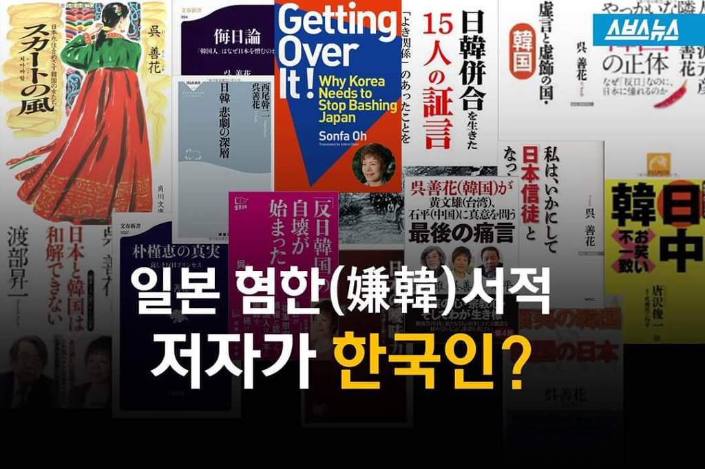 일본 혐한 서적 저자가 한국인? | 인스티즈