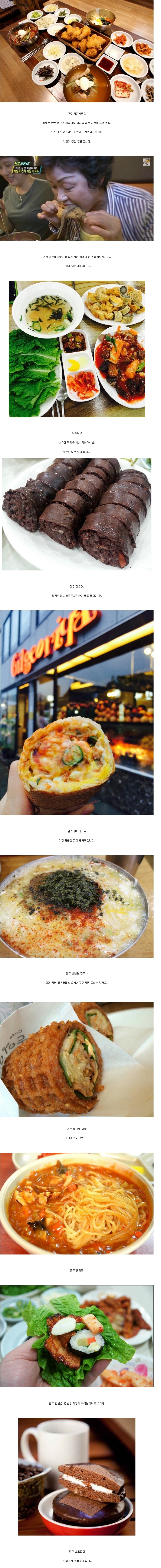 전주인이 알려주는 전주 음식 | 인스티즈