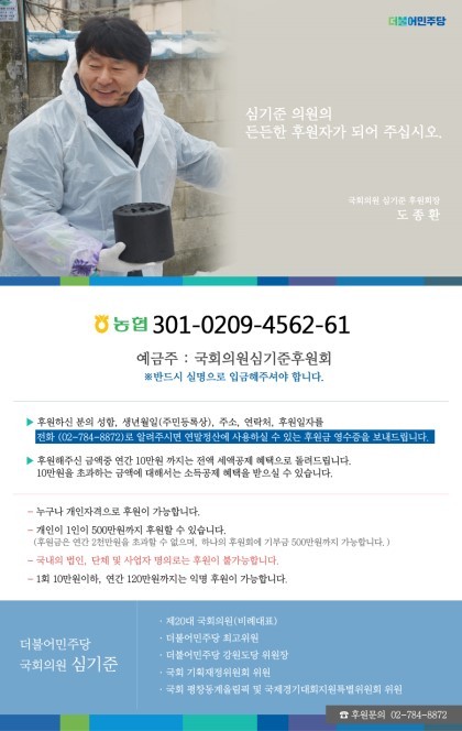 [정치후원금] 대통령을 열심히 돕고있으나 후원금이 없어 곤란한 초선의원을 도와주세요 | 인스티즈