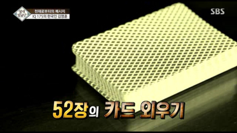 IQ 175의 한국인 | 인스티즈