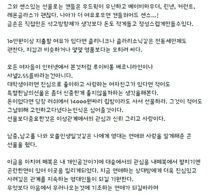 영남대학교 대나무숲에 올라온 글.jpg | 인스티즈