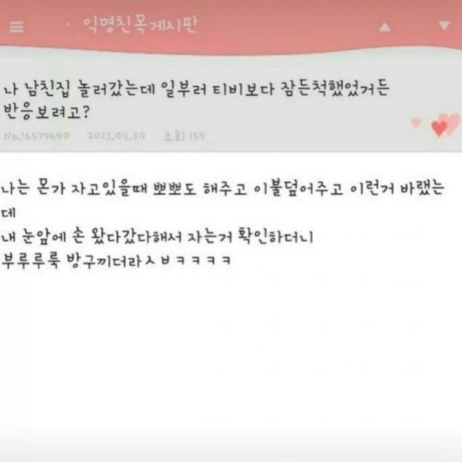 남친 집에서 자는데.. | 인스티즈