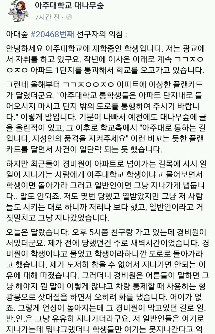 오늘자 아주대 대나무숲(feat.광교ㅈㅇ) | 인스티즈