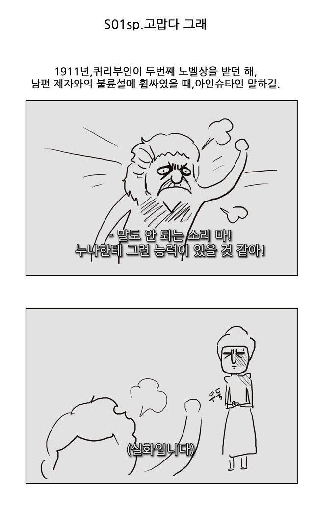 어느 폴란드 여인의 노벨상 수상 이야기 | 인스티즈