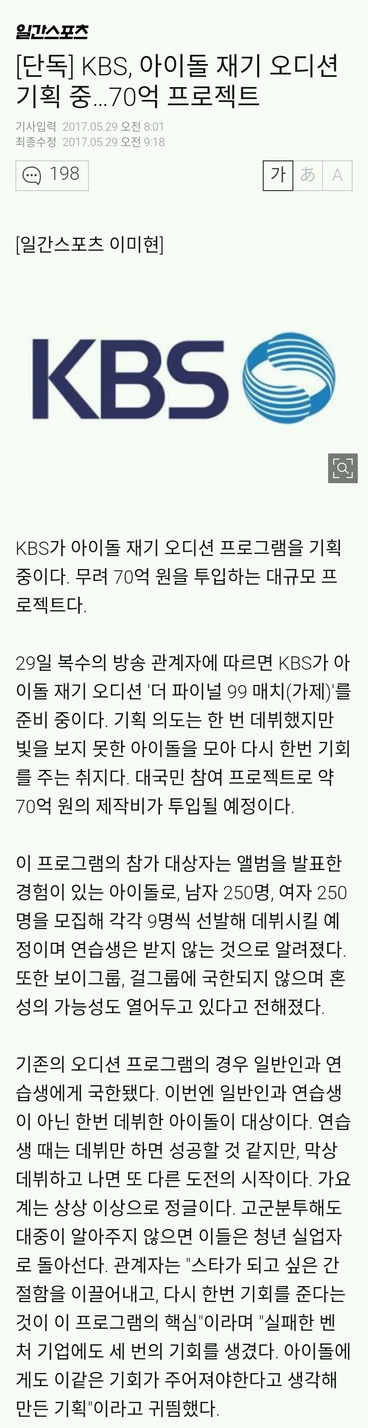 4년전 종영했던 오디션 프로 리부트 시키는 듯한 KBS | 인스티즈