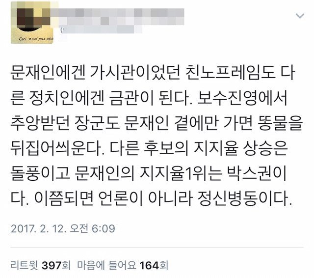 문재인에 대해 공감이 가는 트윗 JPG | 인스티즈