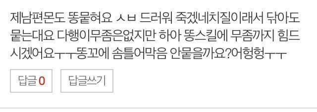 남자들 정말 다 팬티에 똥묻혀요??? | 인스티즈
