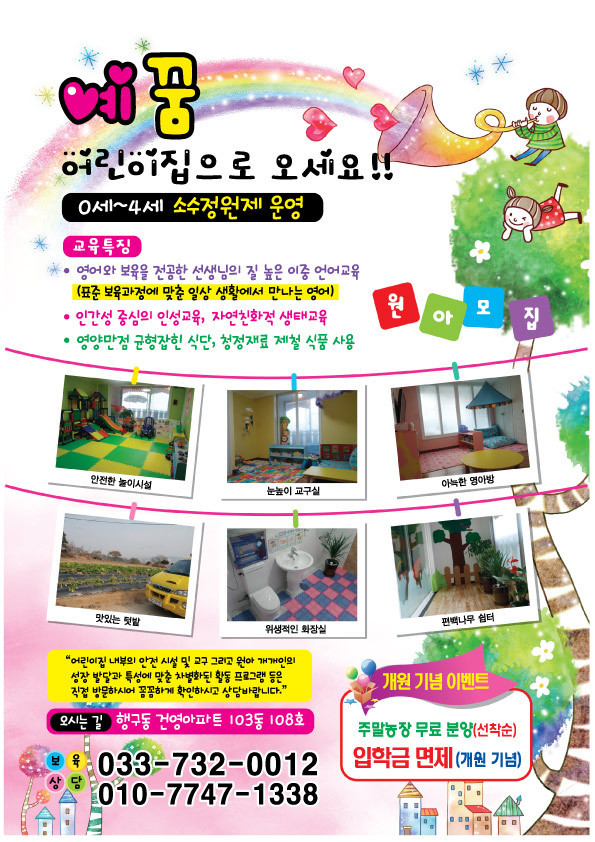 예꿈어린이집 이미지