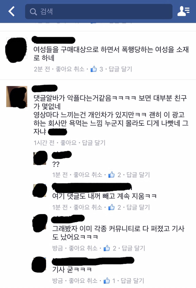 데이트폭력을 희화화시켜 광고하는 화장품업체 | 인스티즈