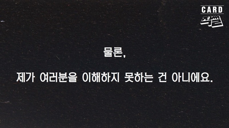 그렇게 한다고 세상이 바뀔 것 같습니까?.jpg | 인스티즈