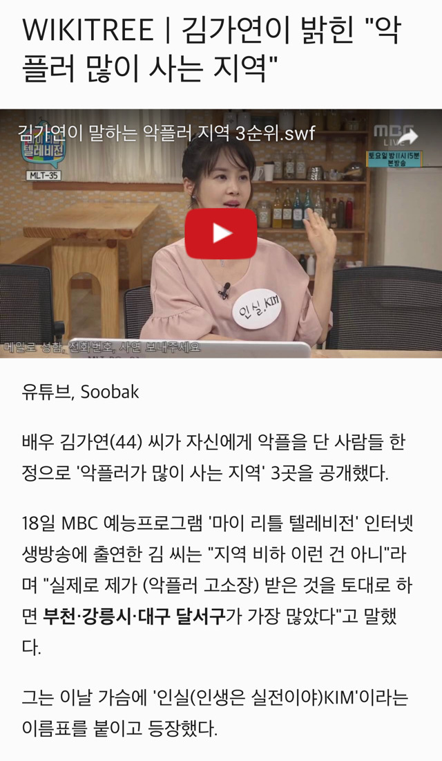 김가연이 밝힌 "악플러 많이 사는 지역" | 인스티즈