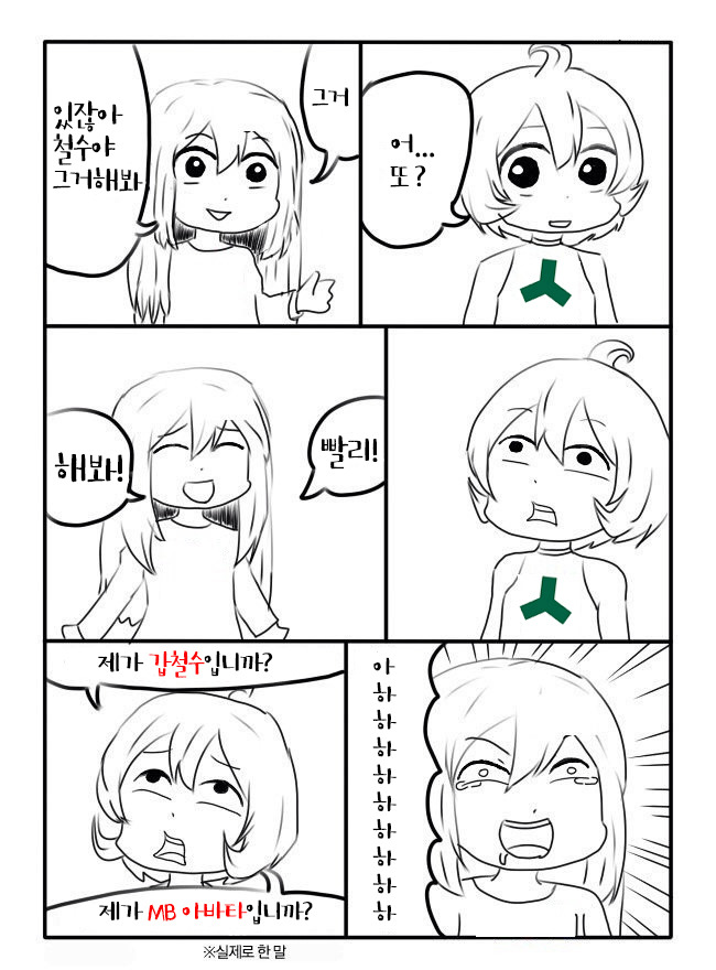 있잖아 철수야 그거 해봐 그거 | 인스티즈