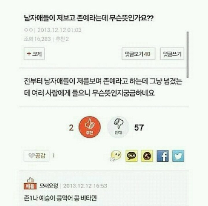 남자애들이 저보고 짱예라는데 무슨 뜻인가요? | 인스티즈