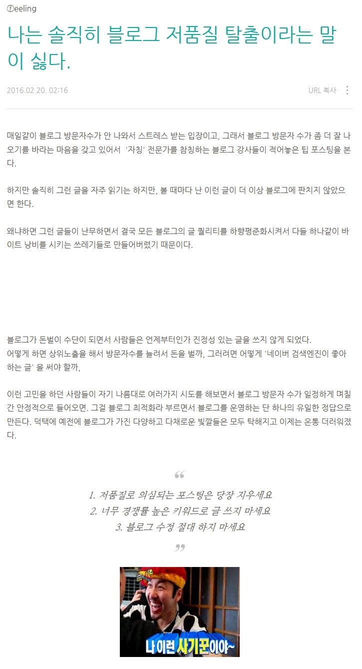 나는 솔직히 블로그 저품질 탈출이라는 말이 싫다 | 인스티즈