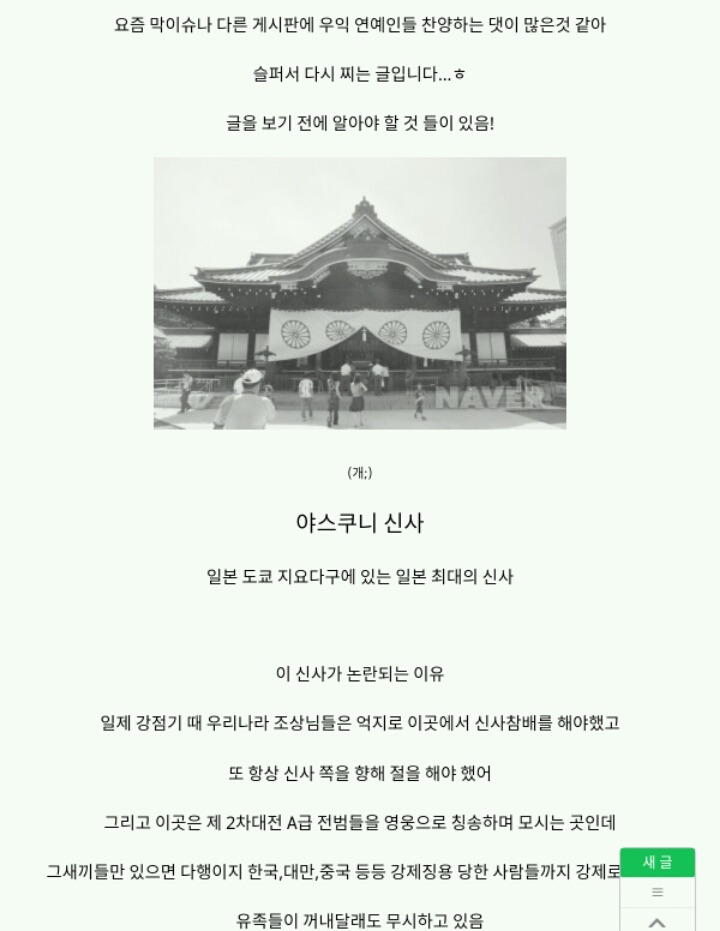 우익 일본 연예인들 정리 | 인스티즈