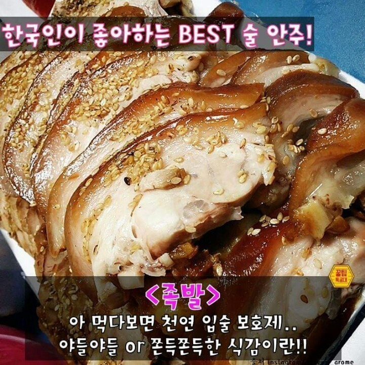 한국인이 좋아하는 안주 | 인스티즈